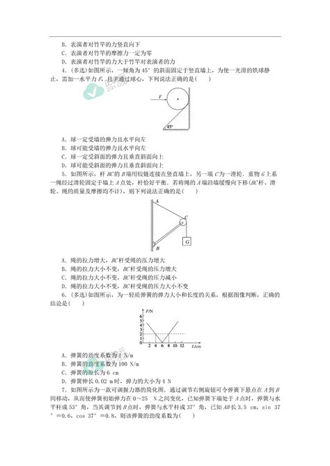 2023版新教材高考物理复习特训卷考点二相互作用力第9练重力弹力正确云资源