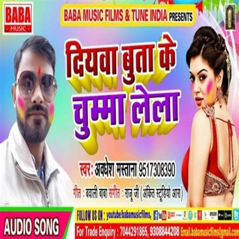 Stream Diawa Buta Ke Chuma Lela By Awadesh Mastana Listen Online For