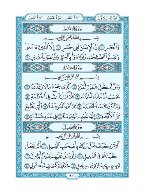 Quran Chapter 103 Surah Al Asr Pdf Pdf