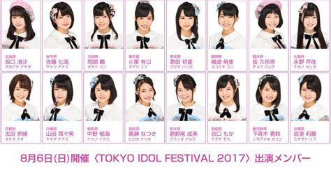 8月6日日開催〈tokyo Idol Festival 2017〉の出演メンバー決定！ ステージ時間も！ Akb48 Team 8
