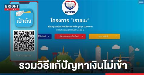 บัตรสวัสดิการแห่งรัฐ บัตรคนจน เดือนกุมภาพันธ์ รับเงินพิเศษเพิ่มอีก 500 บาท และเงินเราชนะ รวมทั้งสิ้น7,000 บาท อยากรู้เงินเข้าวันไหนต้องเช็๋ก! เราชนะ เงินไม่เข้าแอปฯเป๋าตัง-บัตรสวัสดิการแห่งรัฐ-บัตร ...