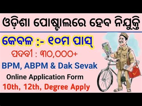 Odisha Postal Gds Gramin Dak Sevak Recruitment Apply Online