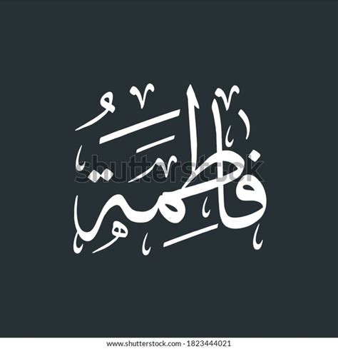 Portfólio De Fotos E Imagens Stock De Arabic Calligraphy Art Shutterstock