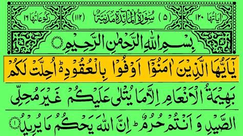 Surah Al Maidah Full Quran Tilawat With Arabic Text HD سورۃالمائدة YouTube