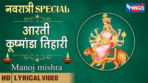 नवरात्रि का चौथे दिन कुष्मांडा माता की आरती Kushmanda Mata Ki Aarti नवरात्रि Special Aarti