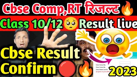 Cbse compartment exam Result Confirm Today बड खशखबरClass 10 12