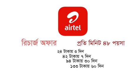 Airtel Recharge Offer 48 Paisa Call Rate In Any Local Number