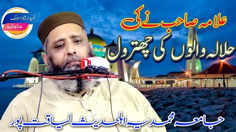 Syed Sabtain Shah Naqvi Title End Of Prophethood Conference Liaquatpur