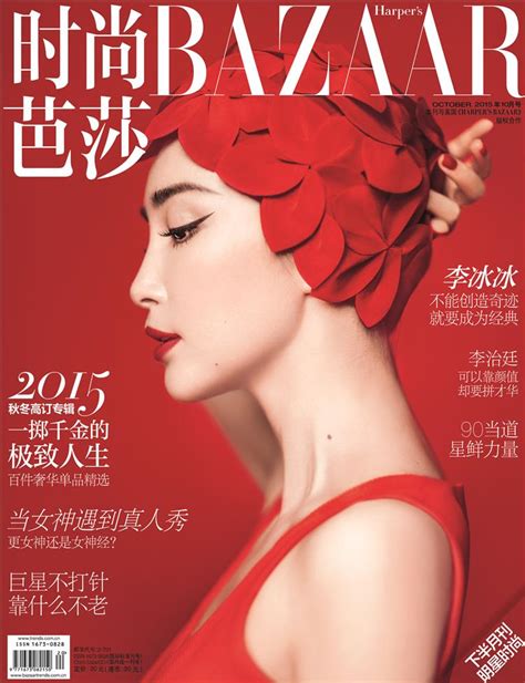Li Bingbing Covers Fashion Magazine Bazaar Cn