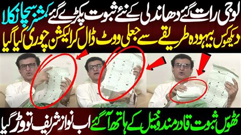 Qadir Mandokhel Ny PTI K Muwaqif Ki Himayat Kr Di Vote Per Daka Dala