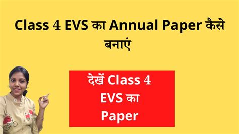 How To Make Class 4 EVS Annual Exam Question Paper Class 4 EVS क