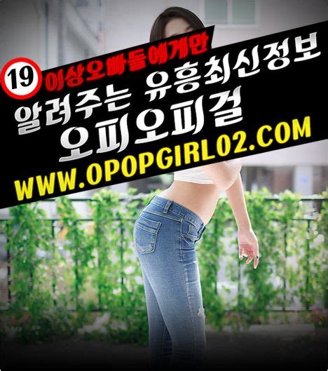 『대전op』【opopgirl02【com】대전오피∥대전오피스텔 대전안마 대전건마 대전휴게텔⊙ 『대전op』【opopgirl02【com】대전오피∥대전오피스텔 대전안마 대전건마