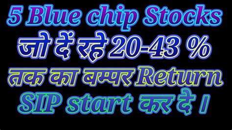When investors buy blue chip stocks, they want proven track records and promises of future success. Top 5 Blue chip Stocks, जो दें रहे आपको 20-43% तक का बम्पर ...