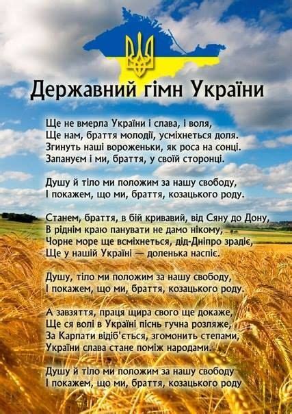 Державний гімн України/ National anthem: | Государственный гимн ...