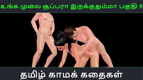 Tamil Audio Sex Story Unga Mulai Super Ah Irukkumma Pakuthi 9 Animated Cartoon 3d Porn Video