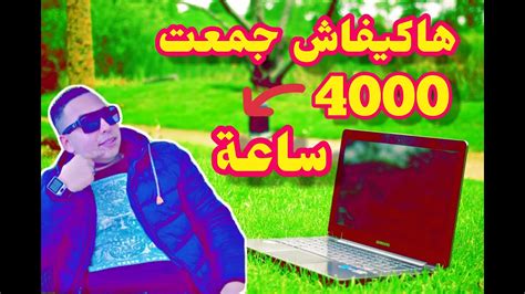 By setting high download threads, your download speed may enhance a lot.free cloud accelerationfree cloud acceleration help you visit websites and watch. ‫افضل طريقه للحصول على 4000 ساعة في مده شهر 2020‬‎ - YouTube