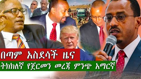 Dw Amharic News Ethiopia በጣም አስደሳች ዜና June 7 2020 Youtube