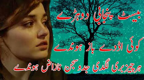 Most Heart Touching Punjabi Poetry Dohre Mahiye Poetry Collection
