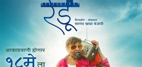 Redu 2018 Redu Marathi Movie Movie Reviews Showtimes Nowrunning