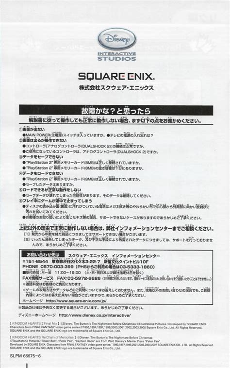 Kingdom Hearts Ii Final Mix Tokubetsu Gentei Package Cover Or