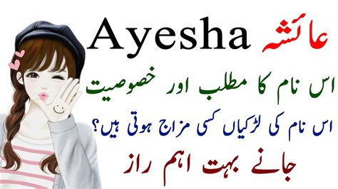 Ayesha Name Meaning In Urdu Hindi Ayesha Name Ki Larkiyan Kesi Hoti Hain Jane Ayesha Name