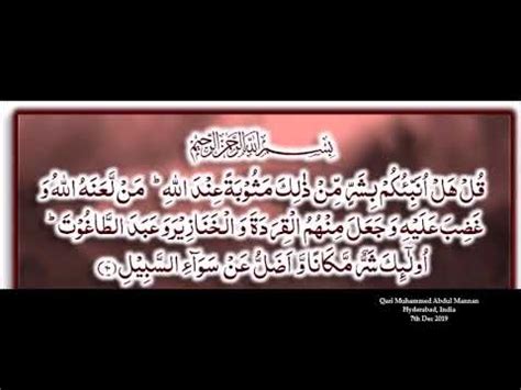 Here you will find one or more explanations in english for the word penyambung. Ayat e Quran with Urdu and English Translation - YouTube