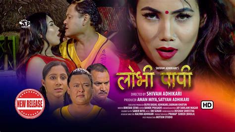 lovi papi लोभी पापी new nepali movie ft jaya kishan basnet roshani shrestha 2078 2021