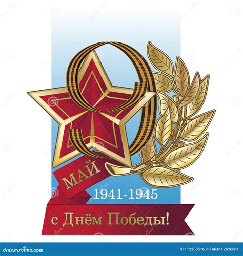 Happy Victory day stock illustration. Illustration of cyrillic - 112208516