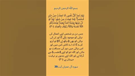 Surah Al Imran Ayat 30 With Urdu Translation Youtube