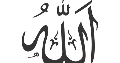 Surat al baqarah ayat 186, hd png download. Gambar Kaligrafi Arab 2020 : Gambar Kaligrafi Allah Hd