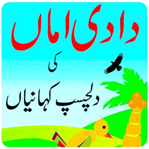 Dadi Amma Ki Urdu Kahaniyan Apk For Android Download