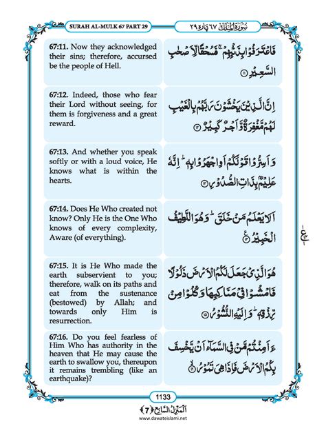 Surah Mulk In English Listen Audio Mp3 And Download English Pdf