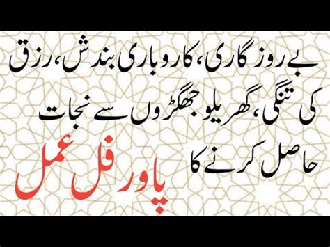 Rizq Ki Bandish Dor Krne Ka Wazifa Rizq Mein Barkat Ka Wazifa Youtube