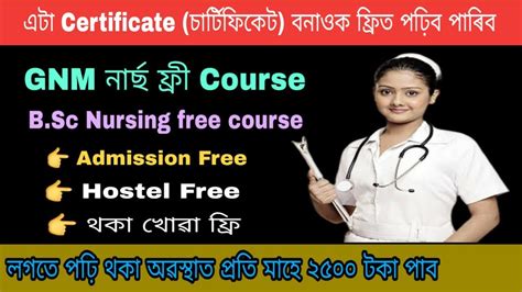 Assam Gnm And Bsc Nursing Free Course 3 Years Gnm Training 4 Year
