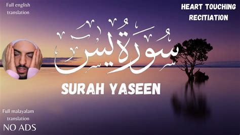 Surah Yaseen Omar Hisham Al Arabi Heart Soothingbeautiful Recitation