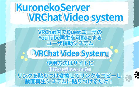 Quest単機でもvrchatでyoutube動画を視聴可能に！kuronekoserver『vrchat Video System』提供開始