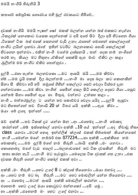 මගේනංගිතුන Sinhala Wal Katha