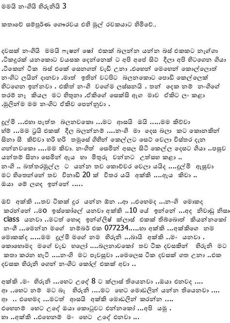 Do you have a question about appa gahana wal katha or want to leave a comment and tell us something? මගේ නන්ගි - 3 - Sinhala wal katha වල් කතා