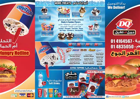 Dairy Queen Saudi Arabia: Dairy Queen Now Delivers in Tahalia!