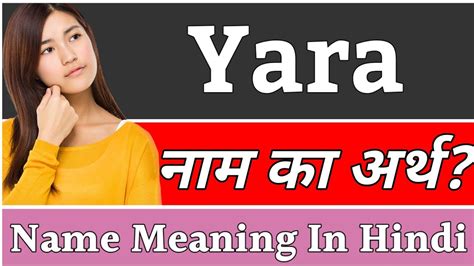 Yara Name Meaning In Hindi Yara Naam Ka Arth Kya Hai Yara Ka Arth Yara Naam Ka Matlab Kya
