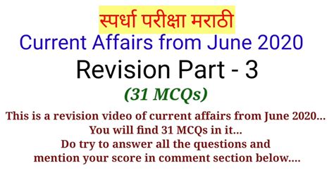 Current Affairs Revision June 2020 Part 3 31 Mcqs Youtube