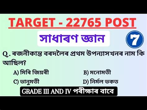 Target K Vaccancy Assam New Post Gk Gk Questions For Assam Govt