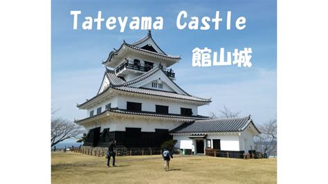 Tateyama Castle 館山城 Youtube