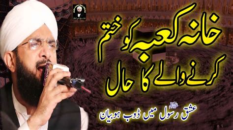 Hafiz Imran Aasi New Bayan Khana Kaba Ka Waqia By Hafiz Imran