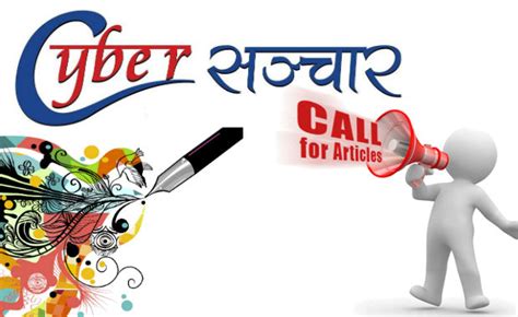 Call For Articles Cybersanchar