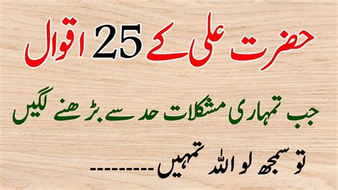 Hazrat Ali Qoutes In Urdu Best Collection Of Hazrat Ali Quotes Best