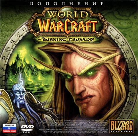 World Of Warcraft The Burning Crusade 2007 Box Cover Art Mobygames