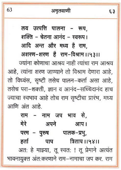 Amritvani in Marathi with Meaning - Page 63