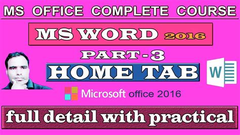 Microsoft Office Word 2016 Home