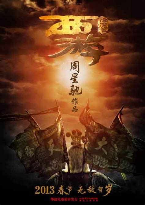 Stephen Chow Unveils New Monkey King Epic Cn